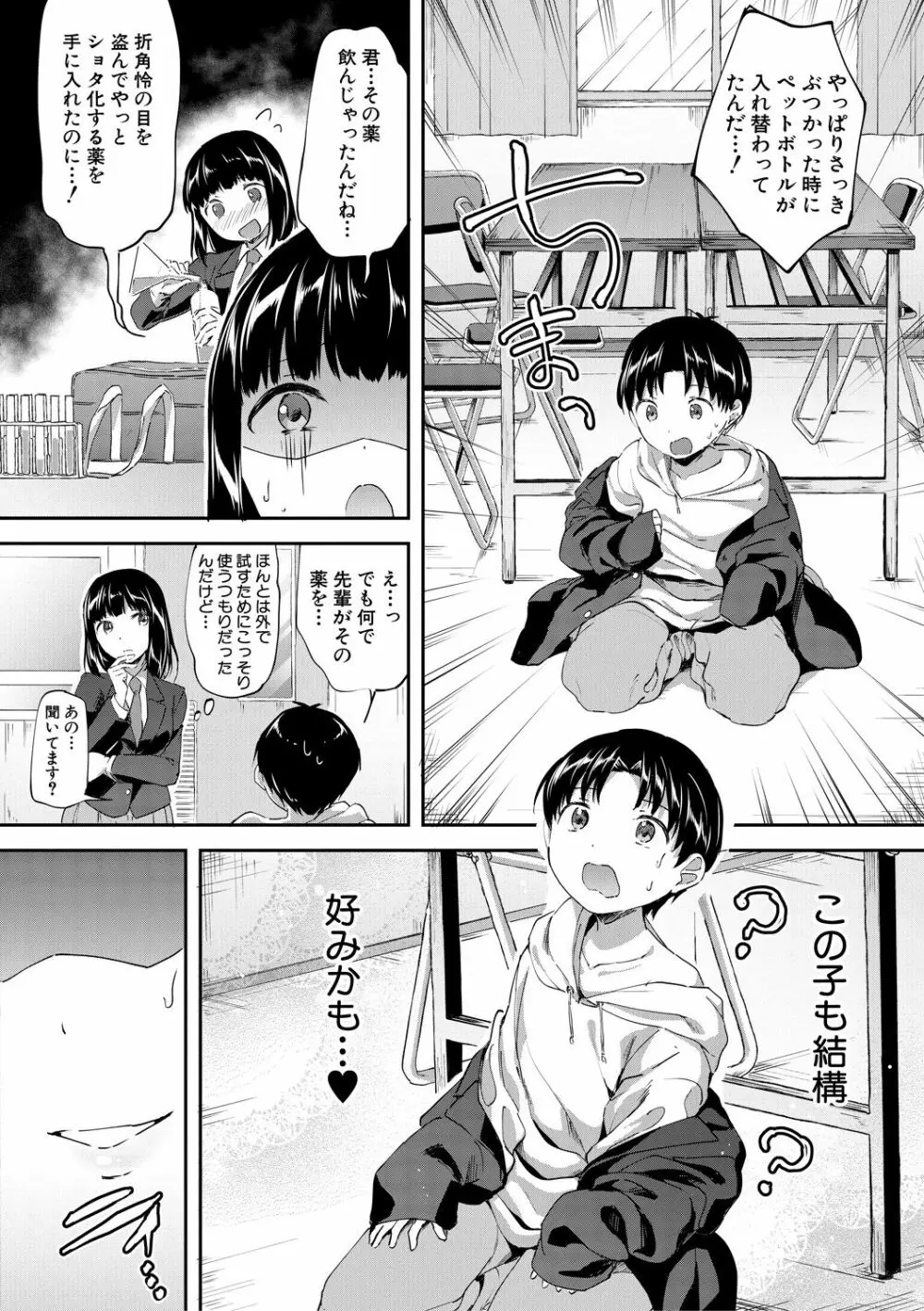 Let’s逆レイプ❤️ Page.170