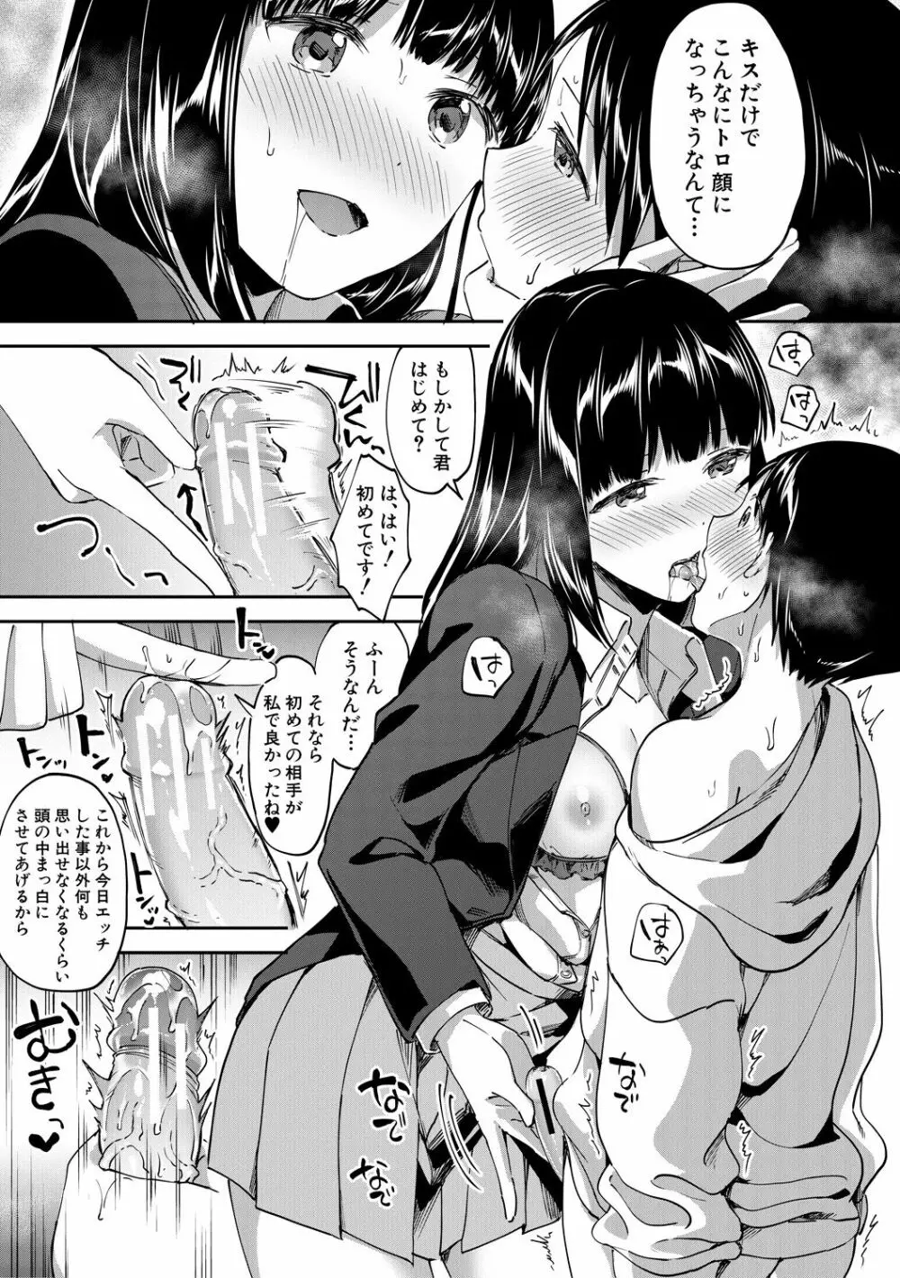 Let’s逆レイプ❤️ Page.175