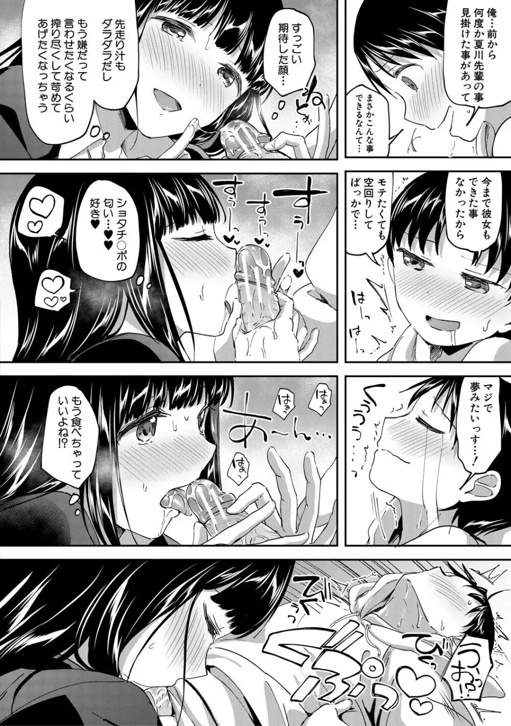 Let’s逆レイプ❤️ Page.176