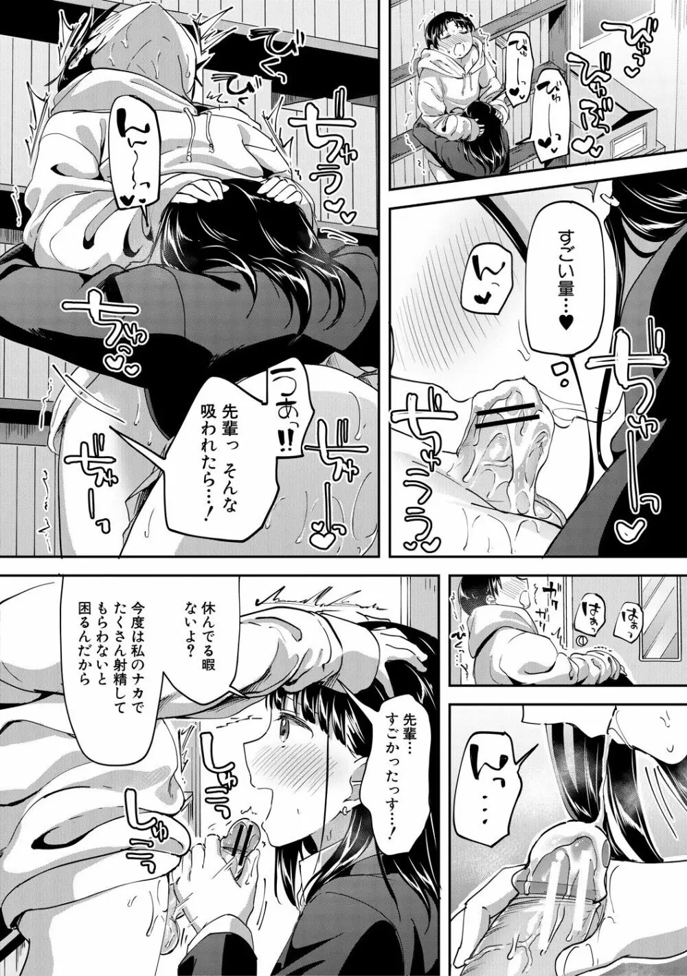 Let’s逆レイプ❤️ Page.180
