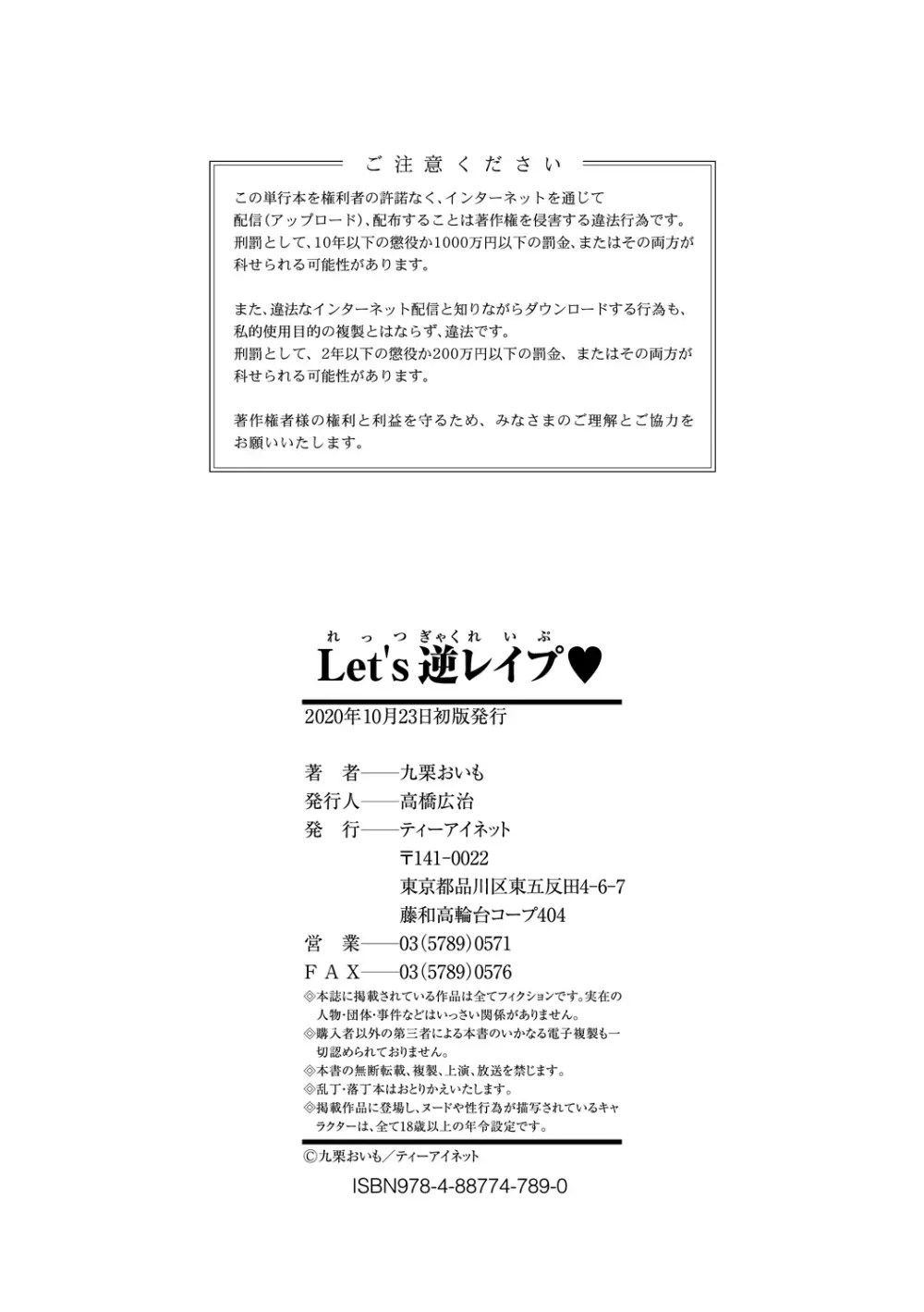 Let’s逆レイプ❤️ Page.196