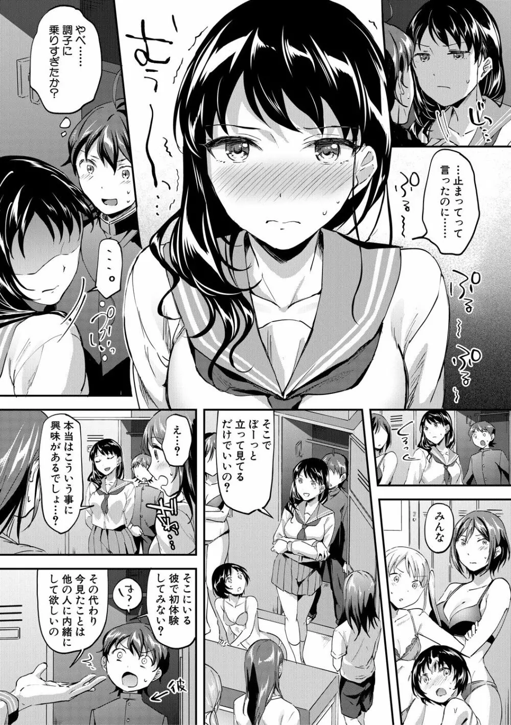 Let’s逆レイプ❤️ Page.20