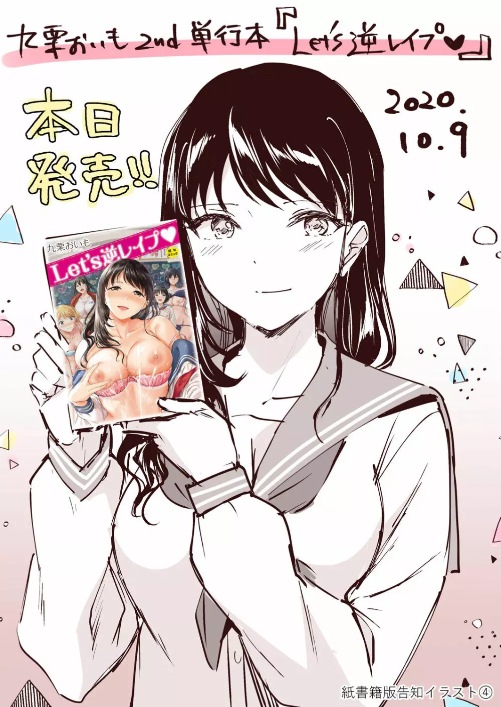 Let’s逆レイプ❤️ Page.209