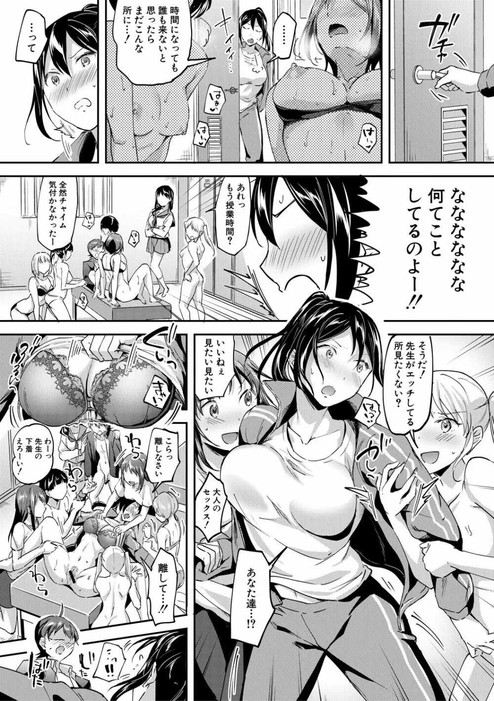 Let’s逆レイプ❤️ Page.31