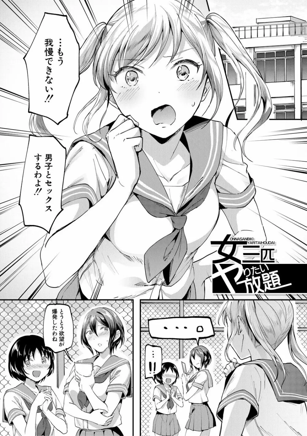 Let’s逆レイプ❤️ Page.47