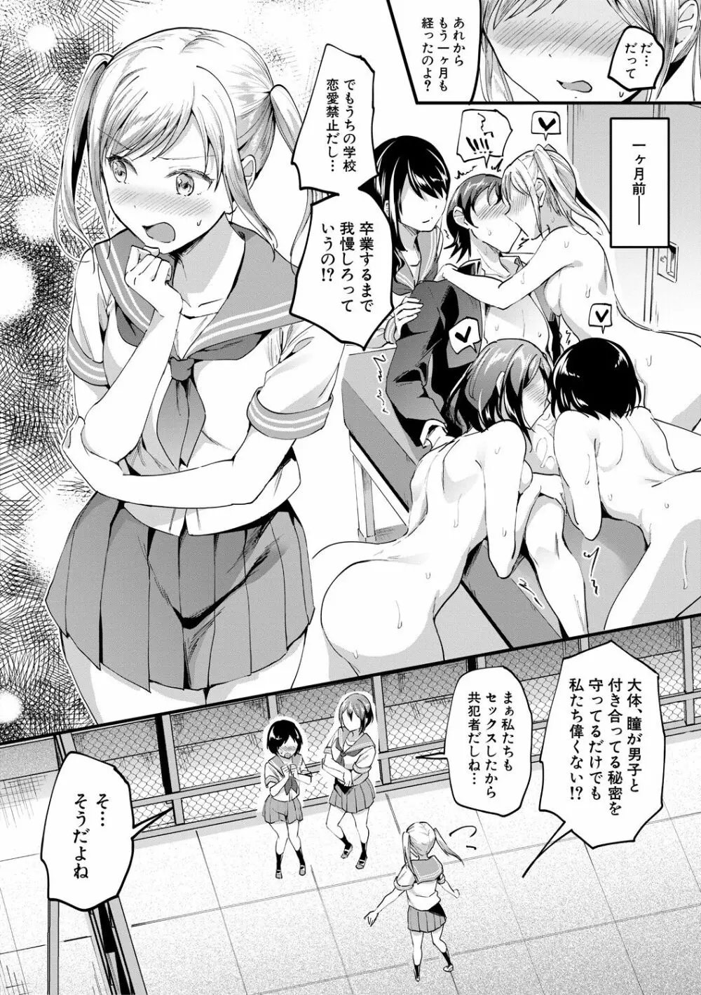 Let’s逆レイプ❤️ Page.48