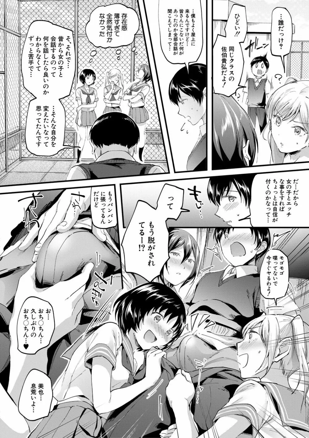 Let’s逆レイプ❤️ Page.50