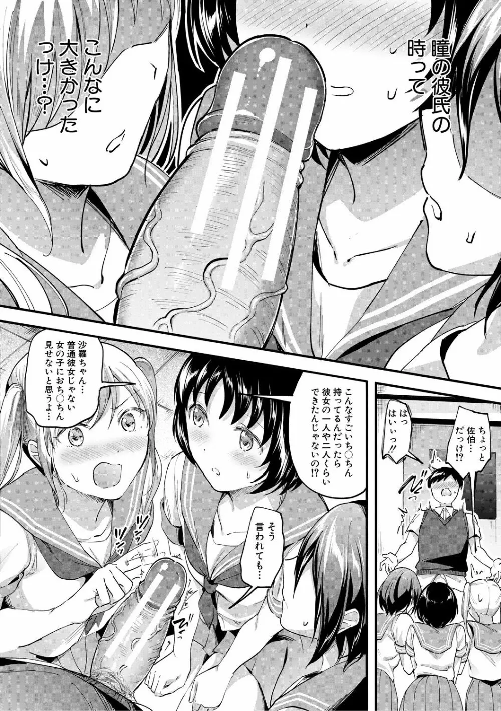 Let’s逆レイプ❤️ Page.52