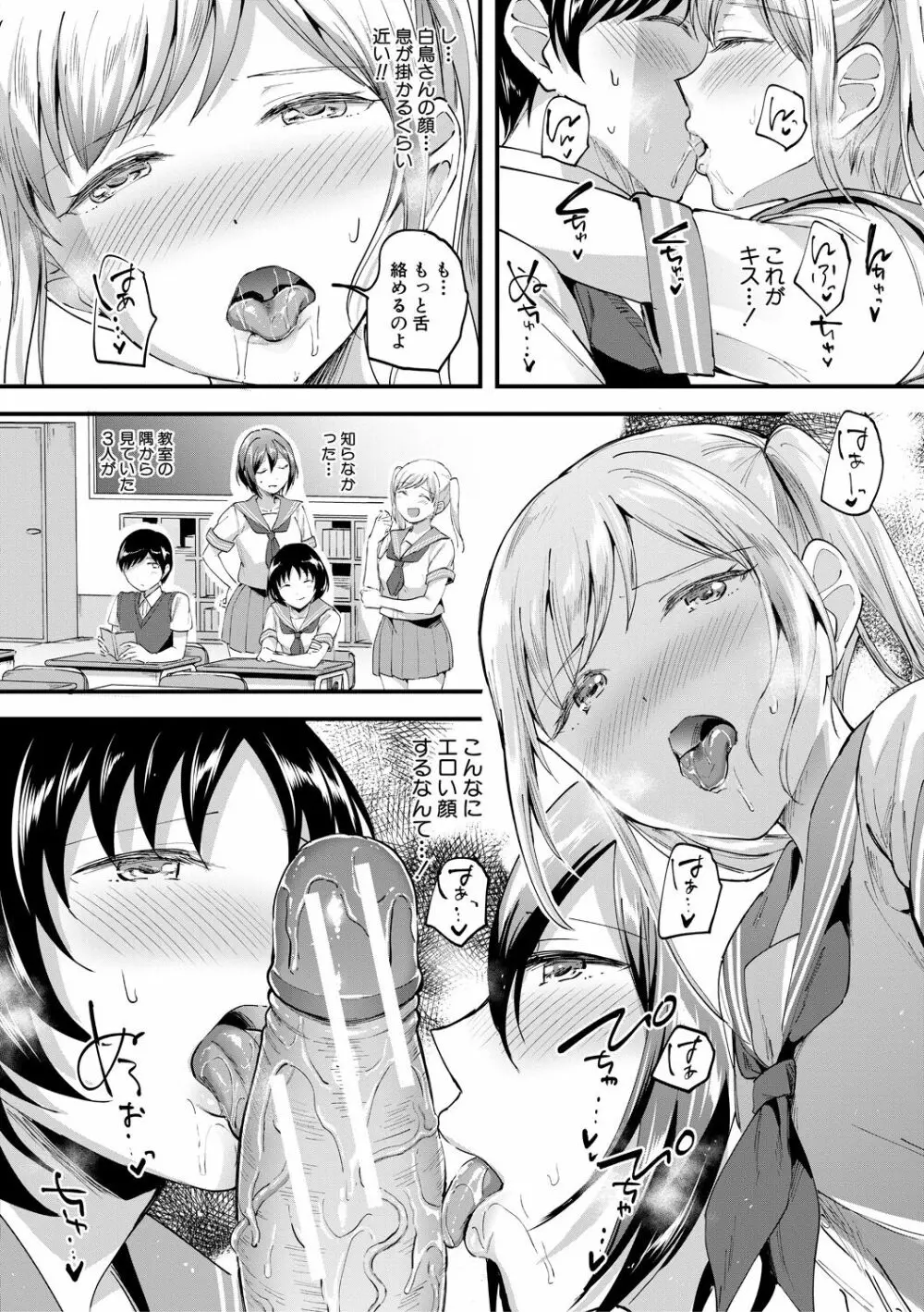 Let’s逆レイプ❤️ Page.56