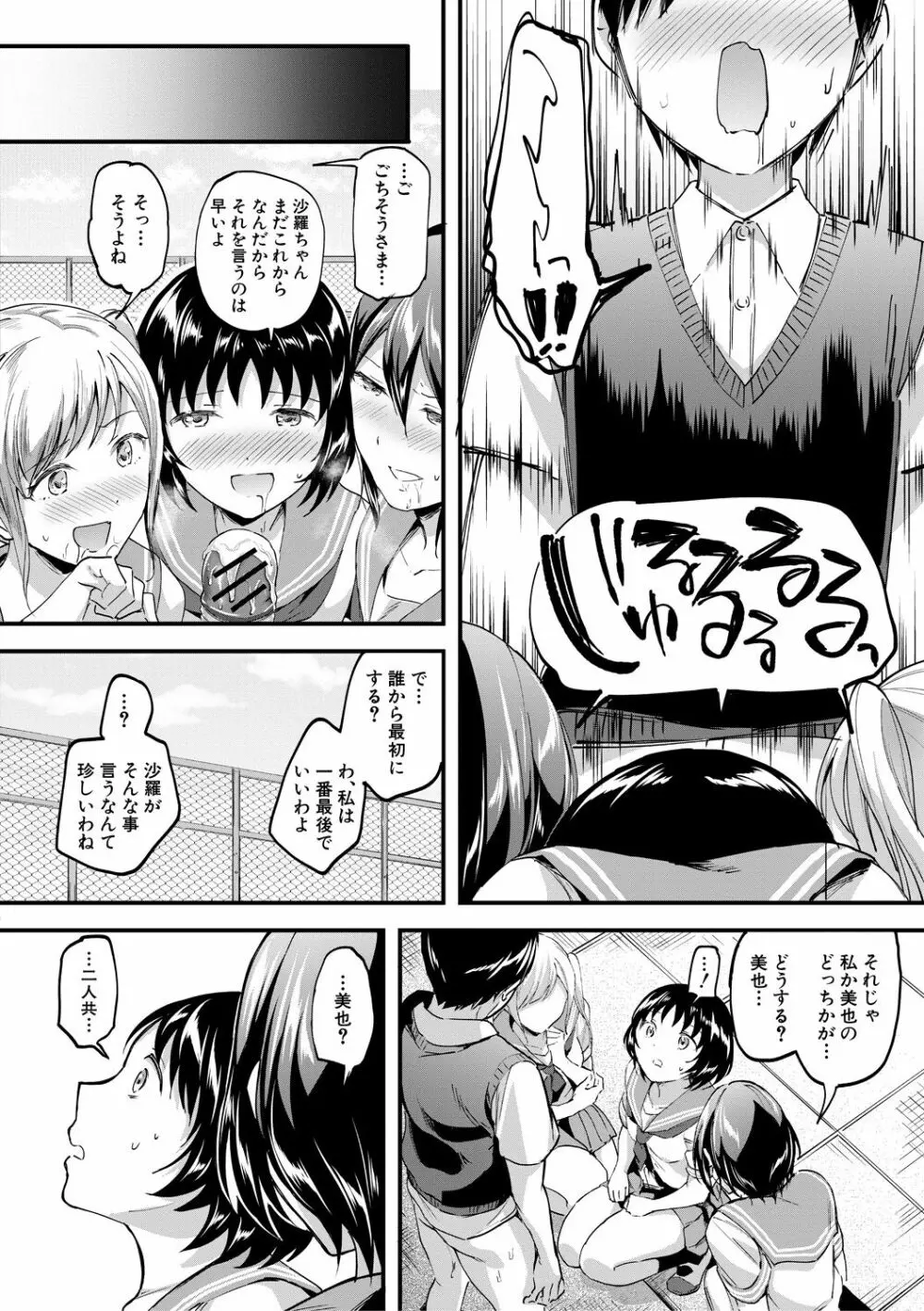 Let’s逆レイプ❤️ Page.60