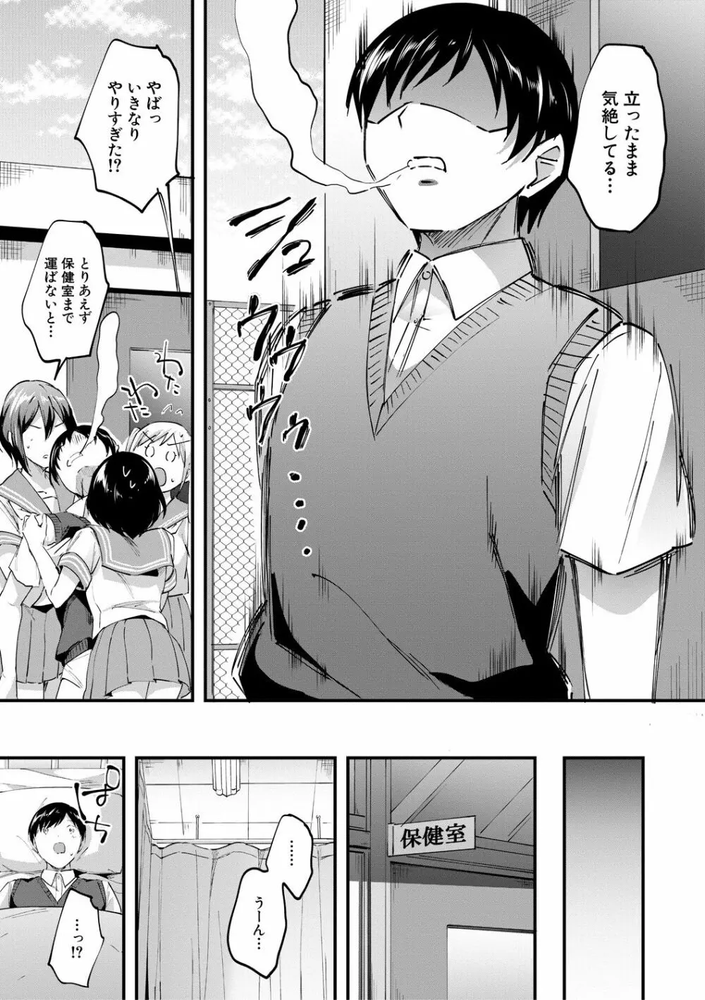 Let’s逆レイプ❤️ Page.61