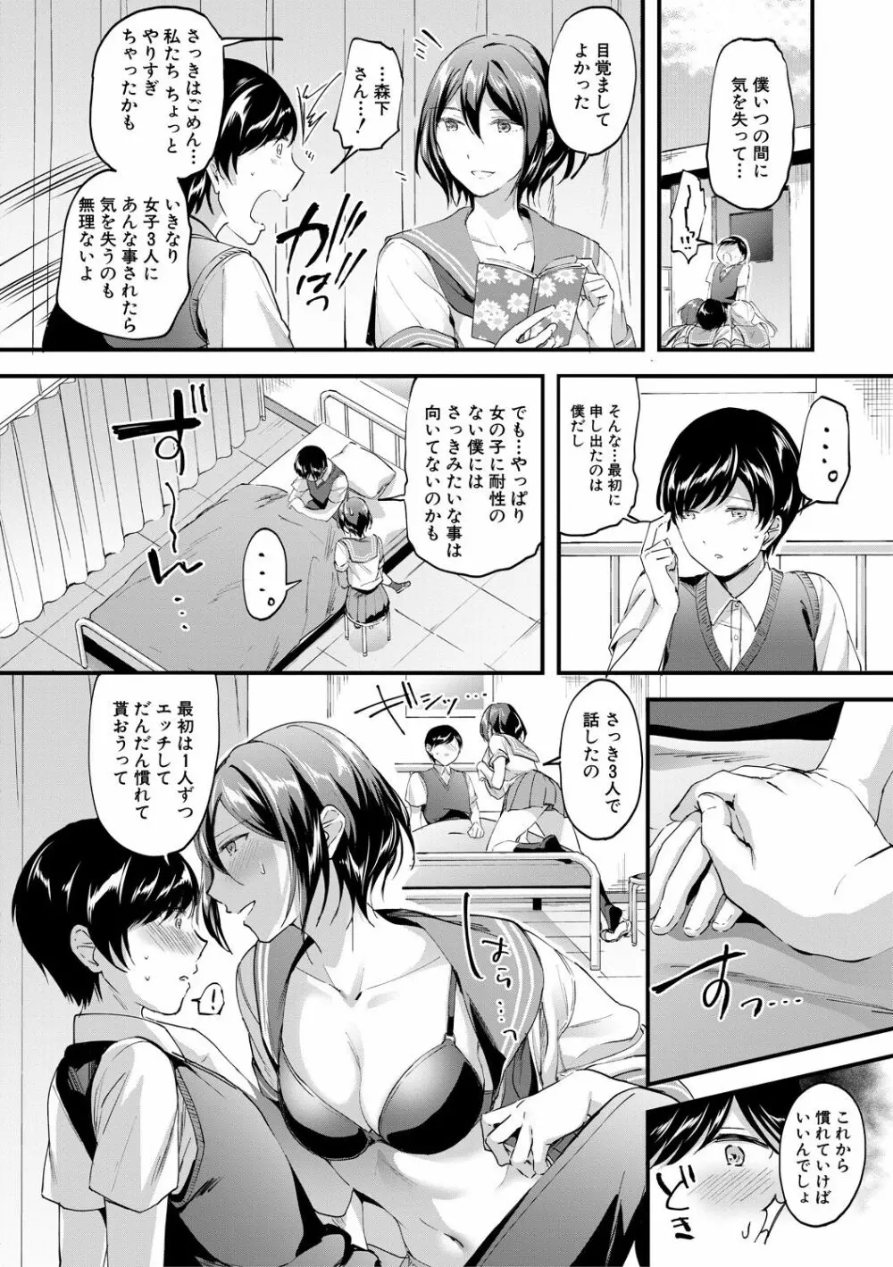 Let’s逆レイプ❤️ Page.62