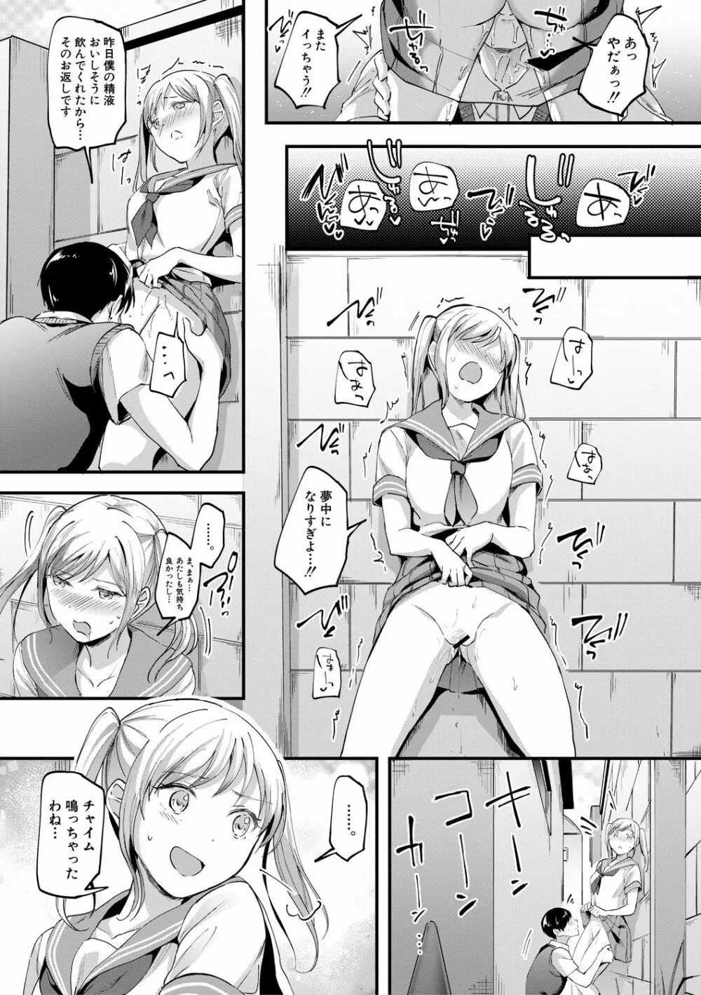 Let’s逆レイプ❤️ Page.73