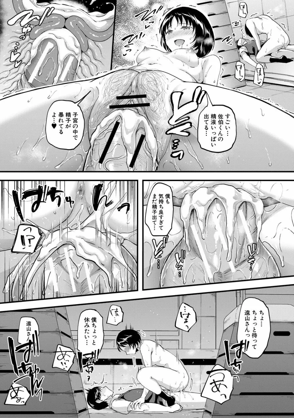 Let’s逆レイプ❤️ Page.77