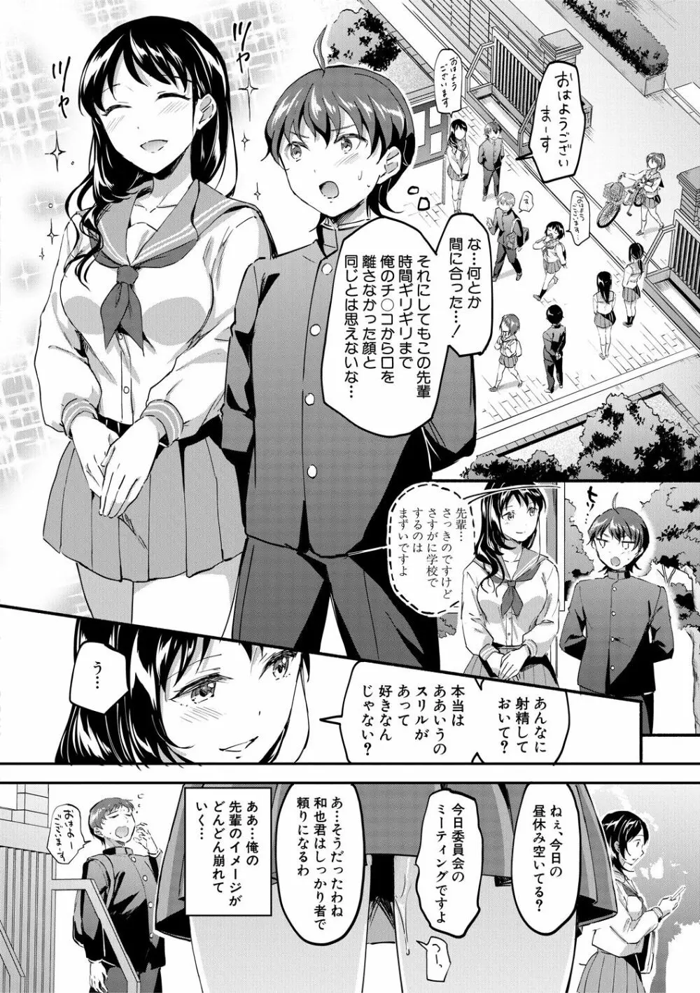Let’s逆レイプ❤️ Page.8