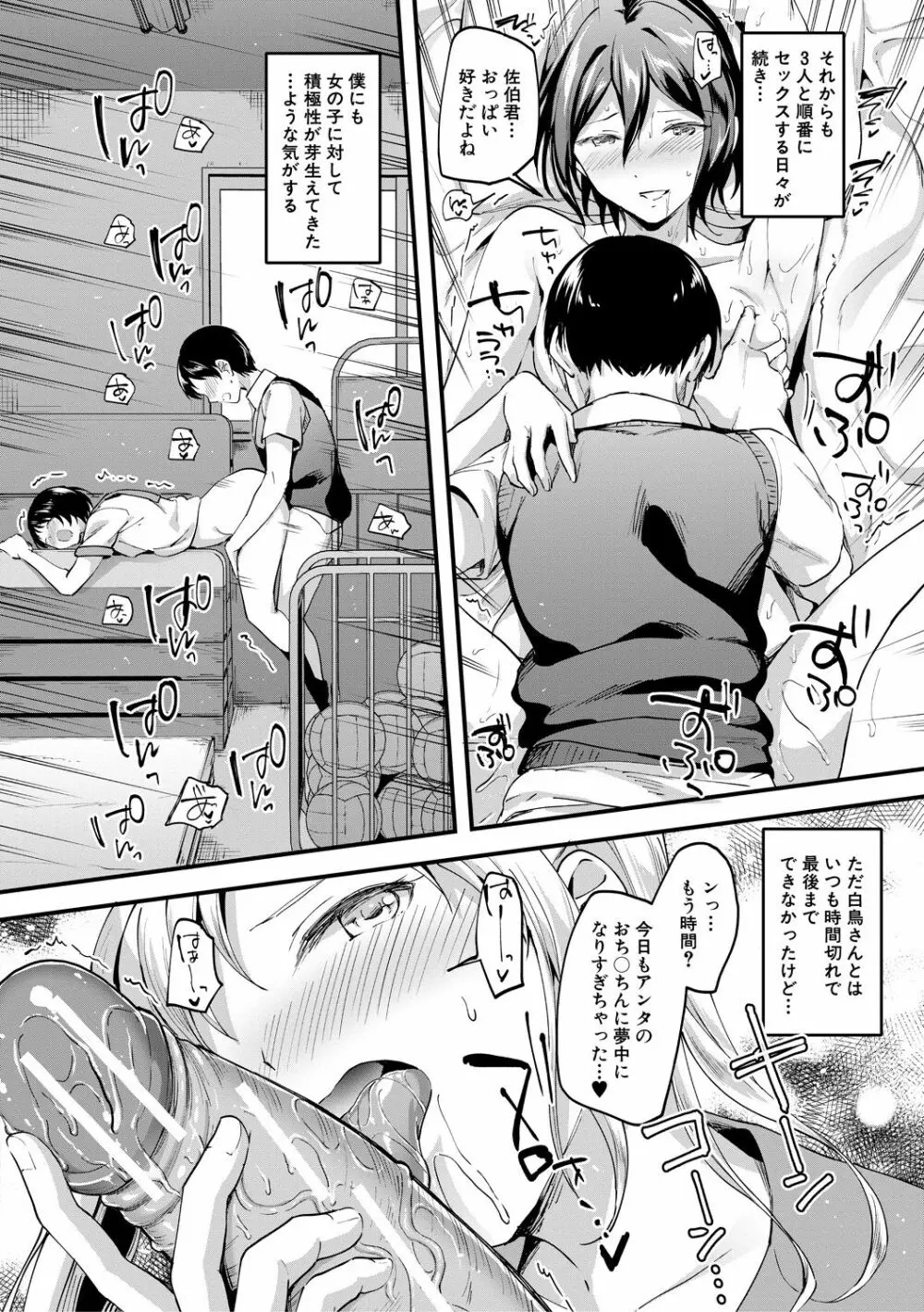Let’s逆レイプ❤️ Page.80