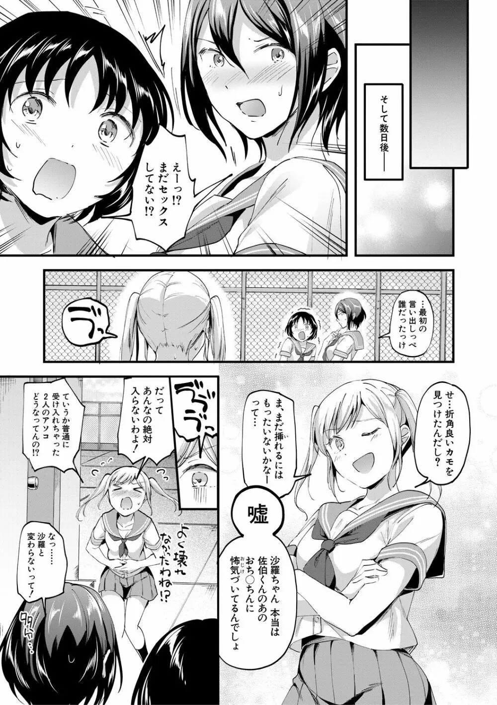 Let’s逆レイプ❤️ Page.81