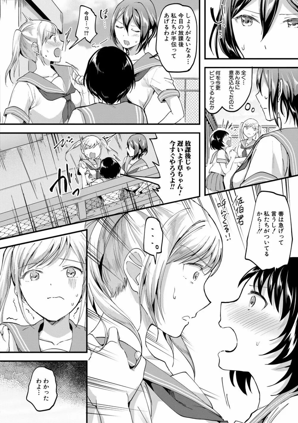 Let’s逆レイプ❤️ Page.82