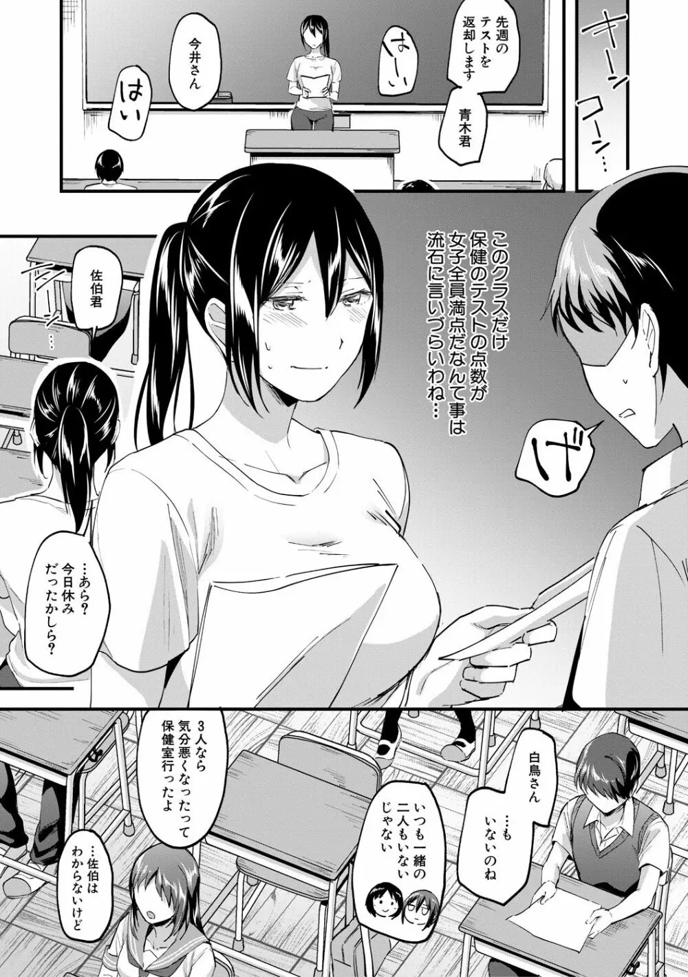 Let’s逆レイプ❤️ Page.83