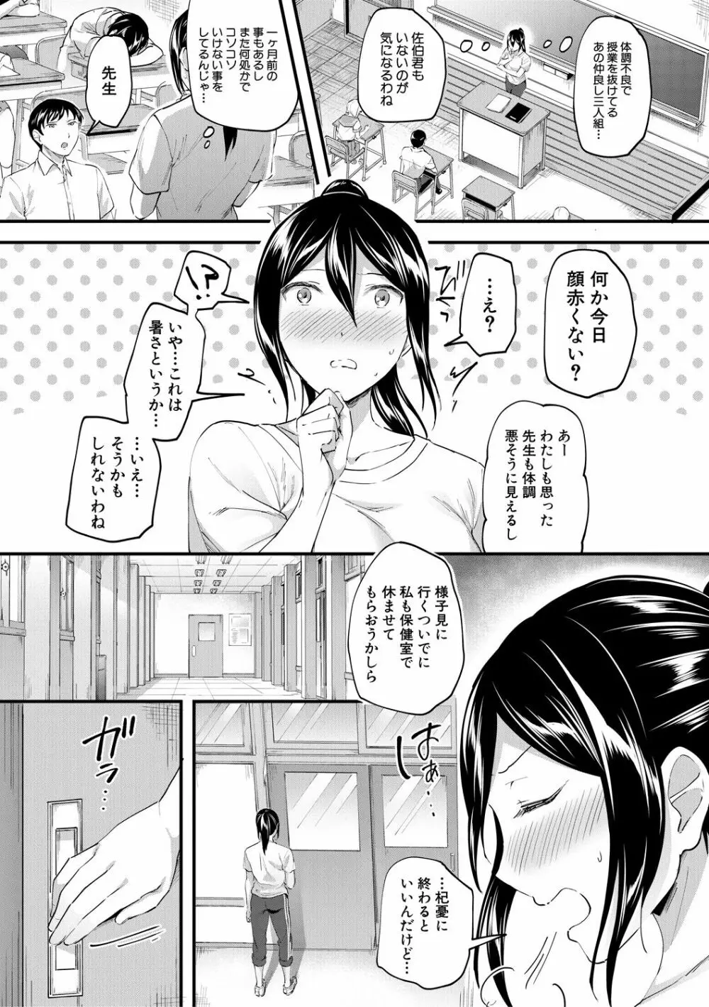 Let’s逆レイプ❤️ Page.85