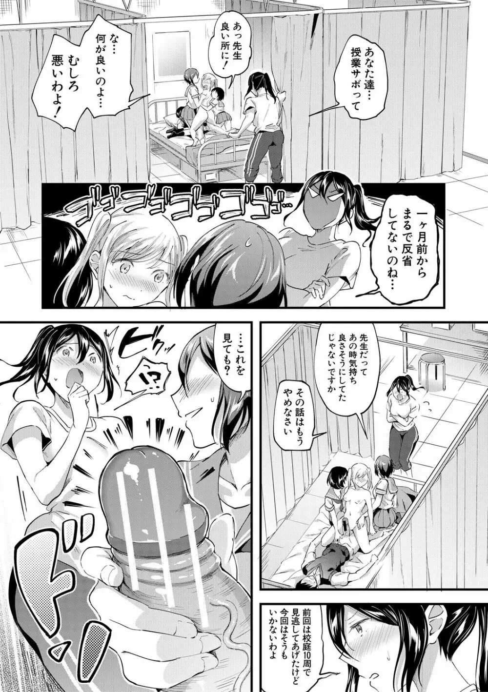 Let’s逆レイプ❤️ Page.87