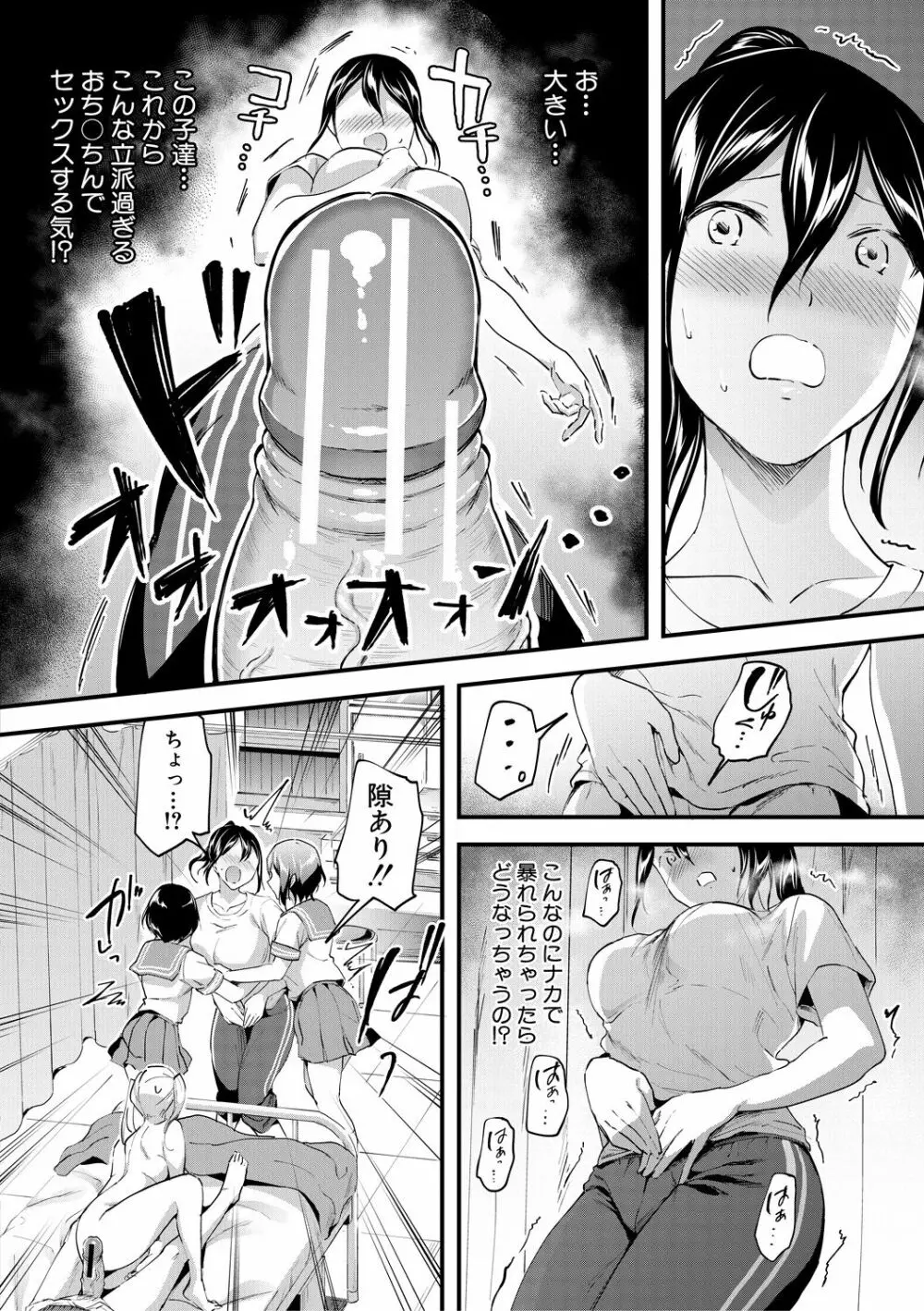 Let’s逆レイプ❤️ Page.88