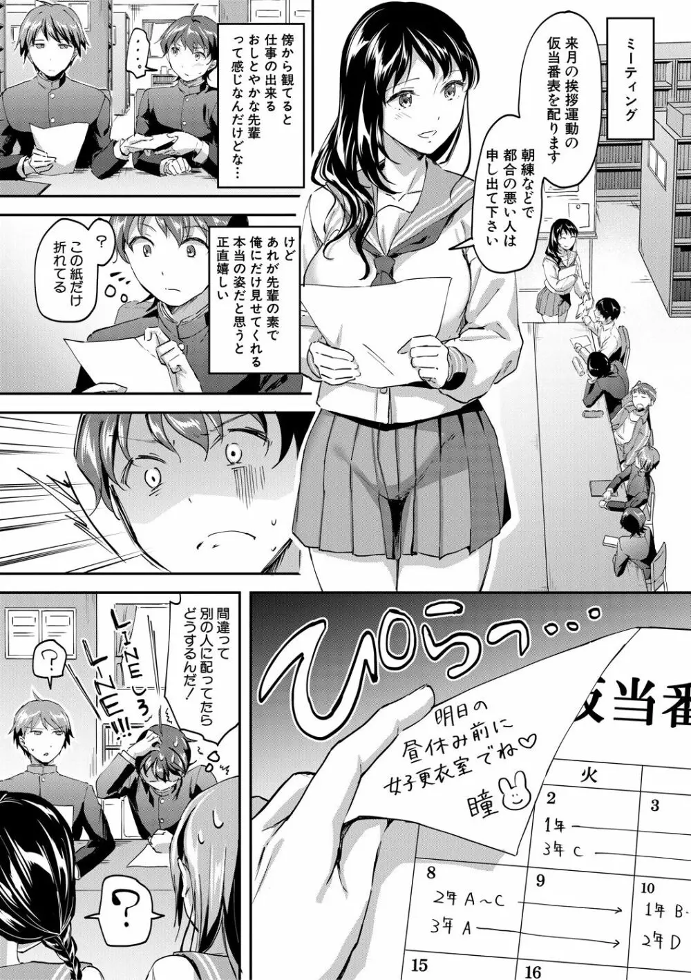 Let’s逆レイプ❤️ Page.9