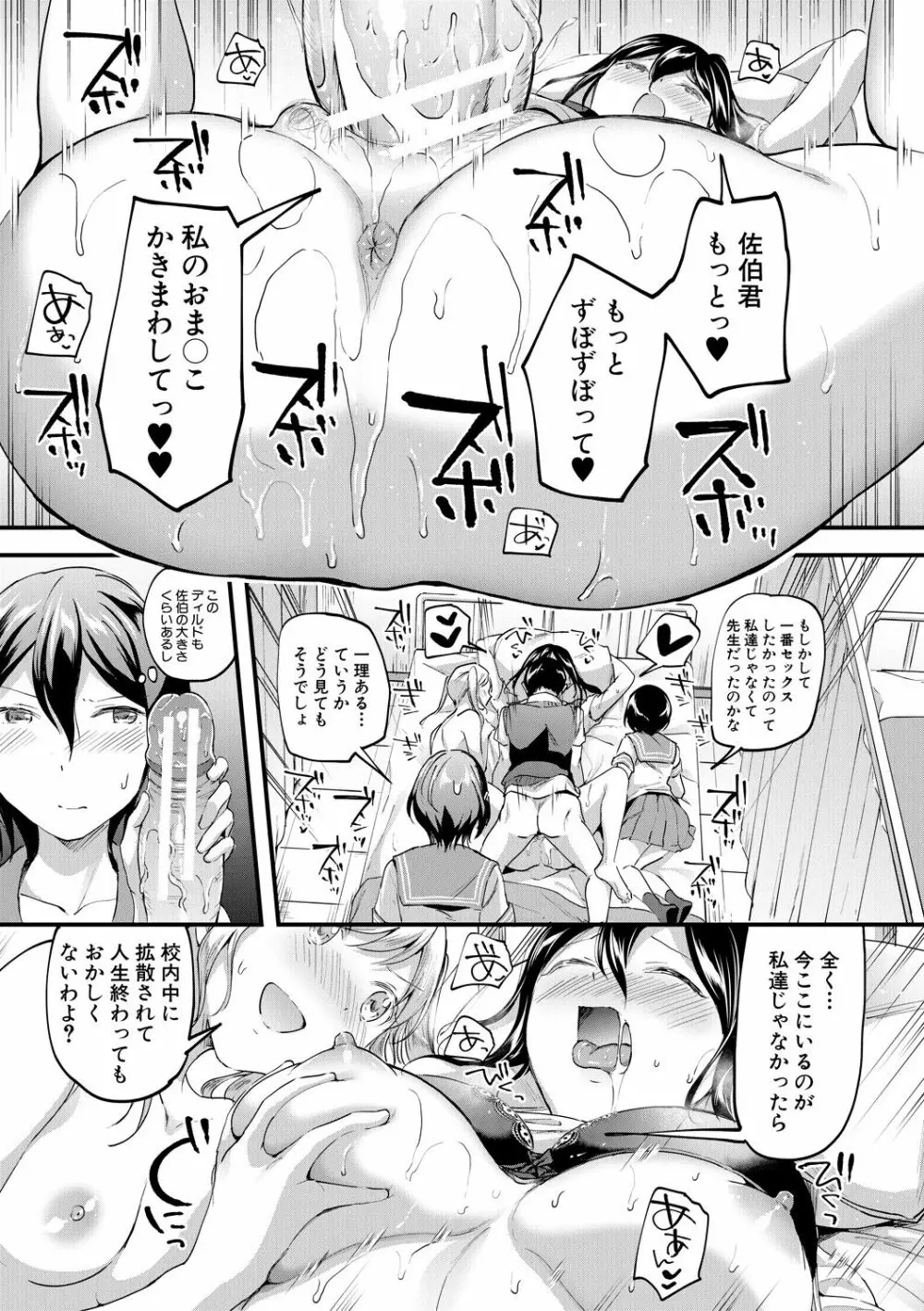 Let’s逆レイプ❤️ Page.95