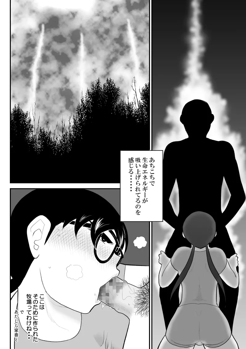 ムラムーハンターズ～魔人教団編II～ Page.10