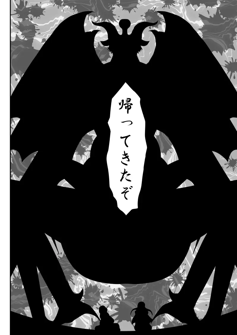 ムラムーハンターズ～魔人教団編III～ Page.100