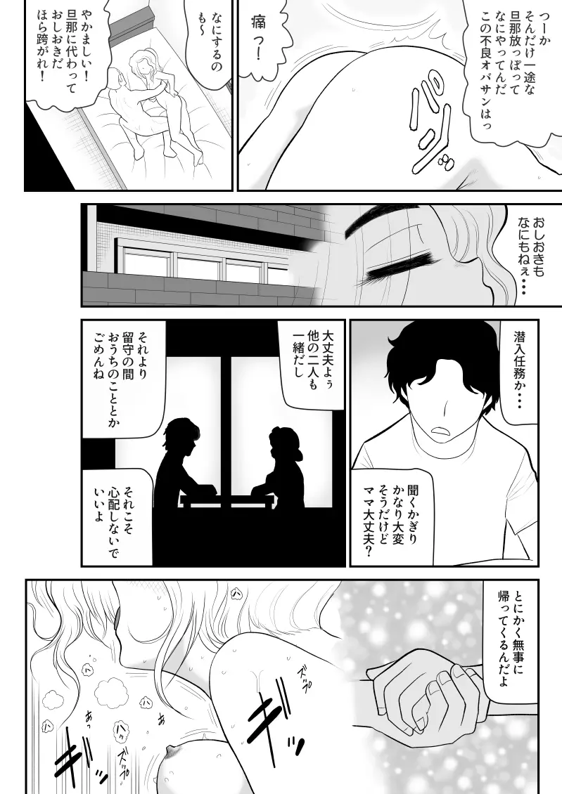 ムラムーハンターズ～魔人教団編III～ Page.24