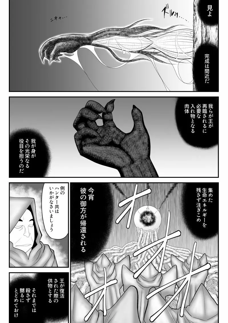 ムラムーハンターズ～魔人教団編III～ Page.35