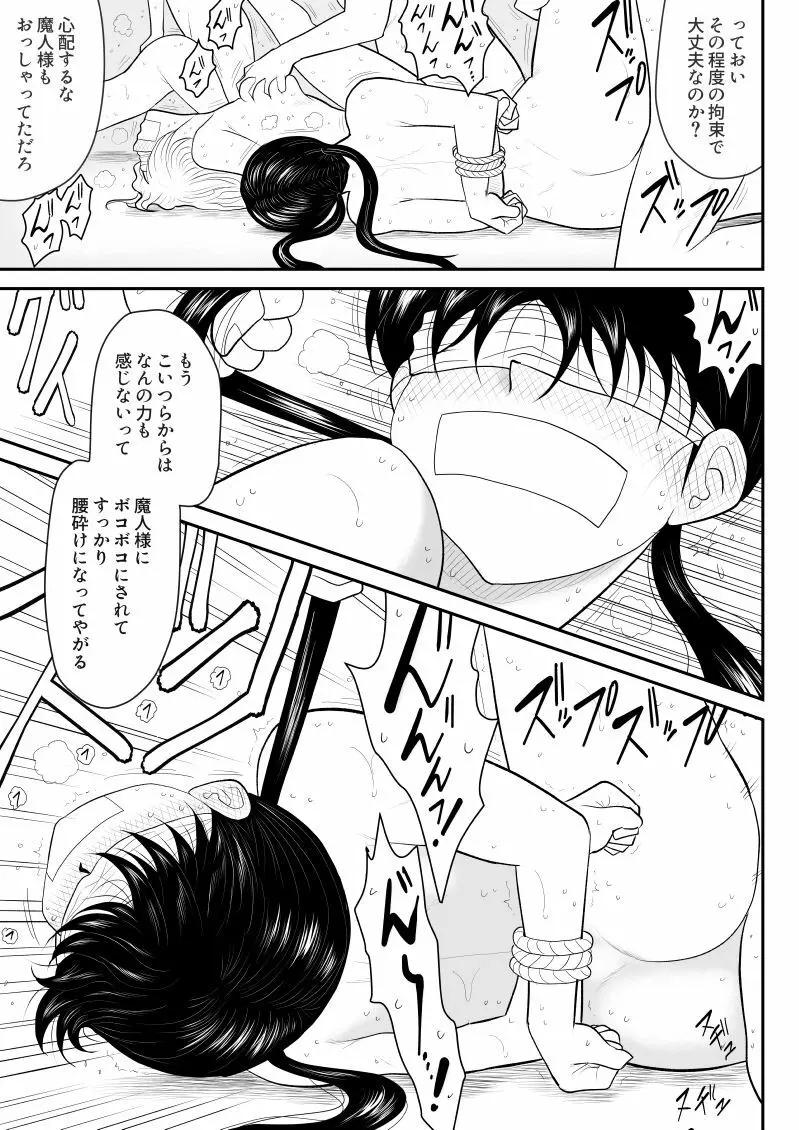 ムラムーハンターズ～魔人教団編III～ Page.37