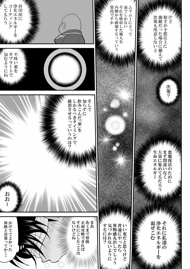 ムラムーハンターズ～魔人教団編III～ Page.47