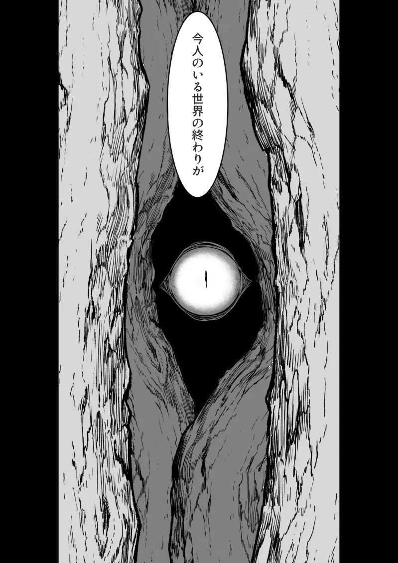 ムラムーハンターズ～魔人教団編III～ Page.7