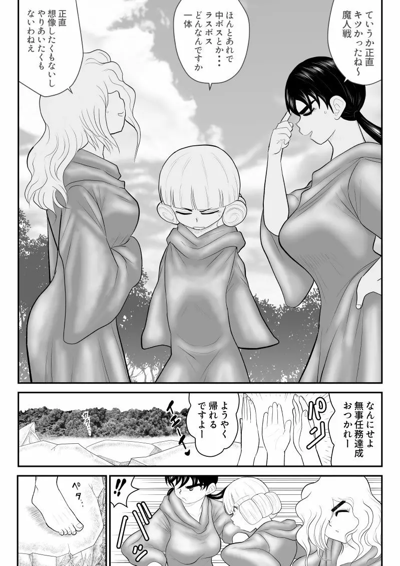 ムラムーハンターズ～魔人教団編III～ Page.93