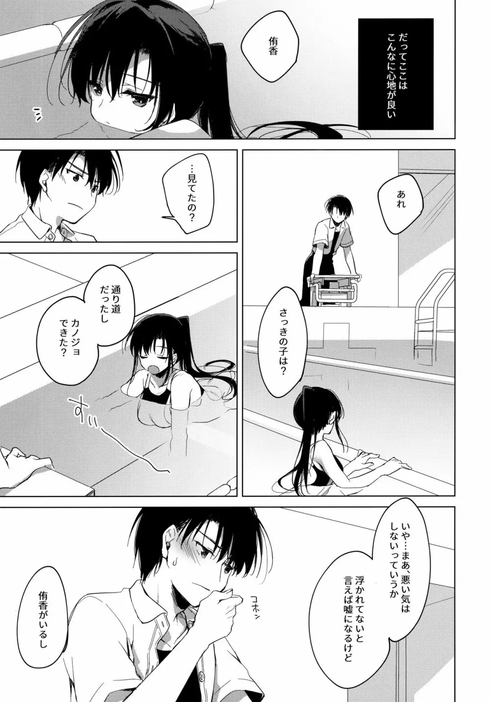 シリウスの水檻 Page.32