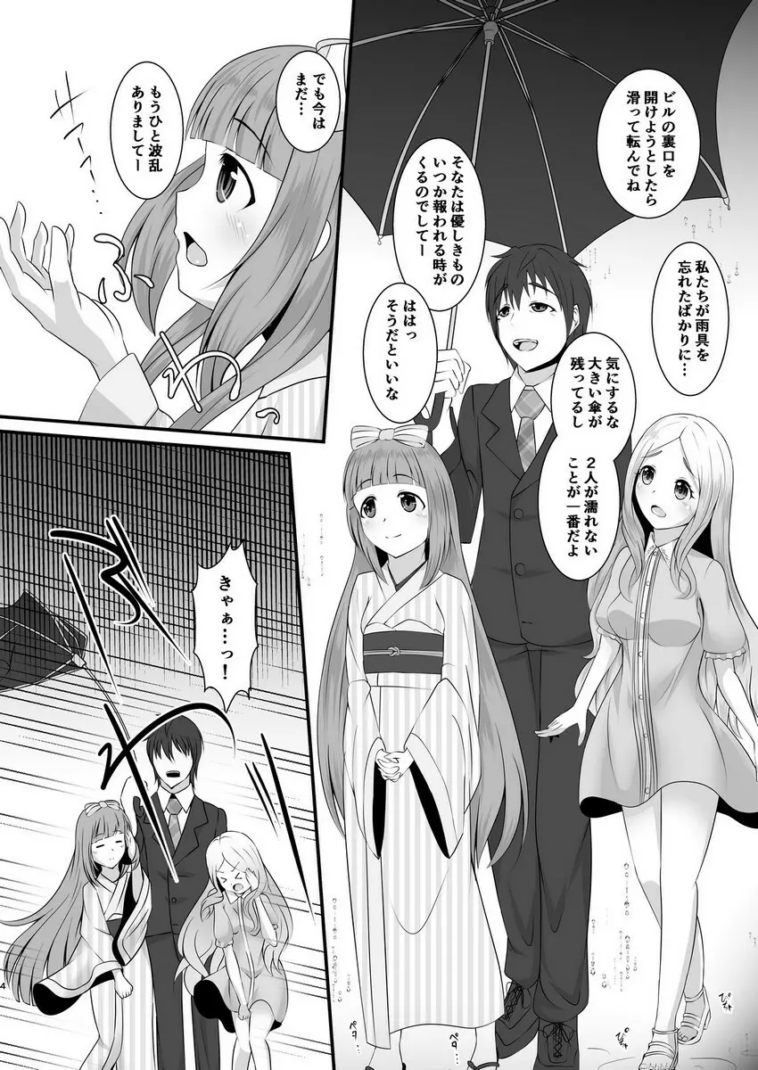 神様と天使と祝福と Page.3