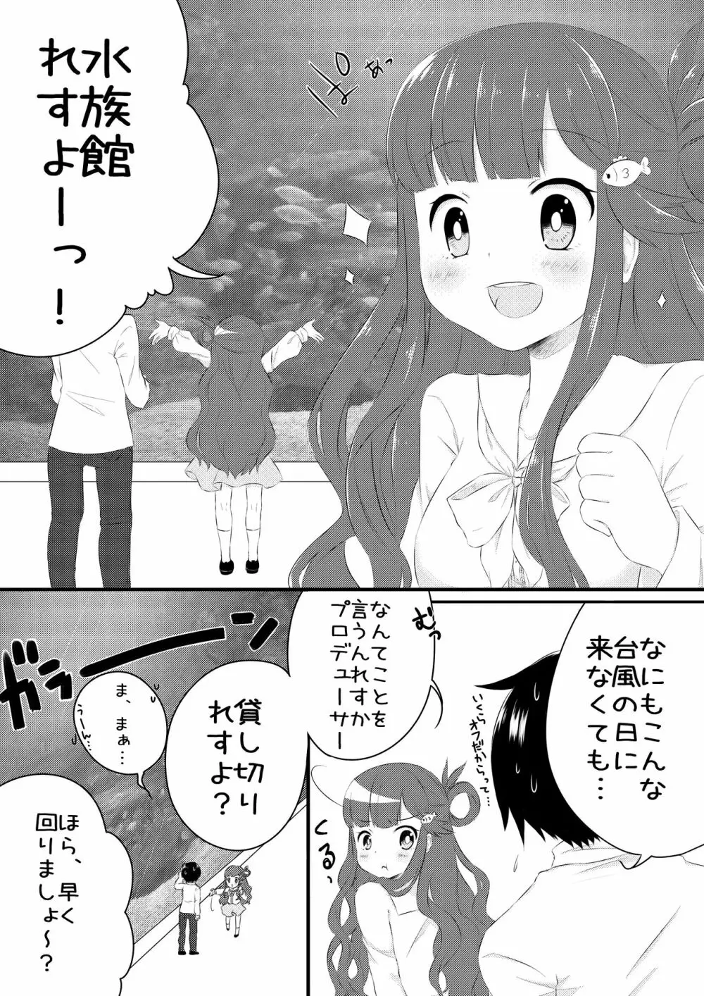 浅利七海と水族館デートする本 Page.3