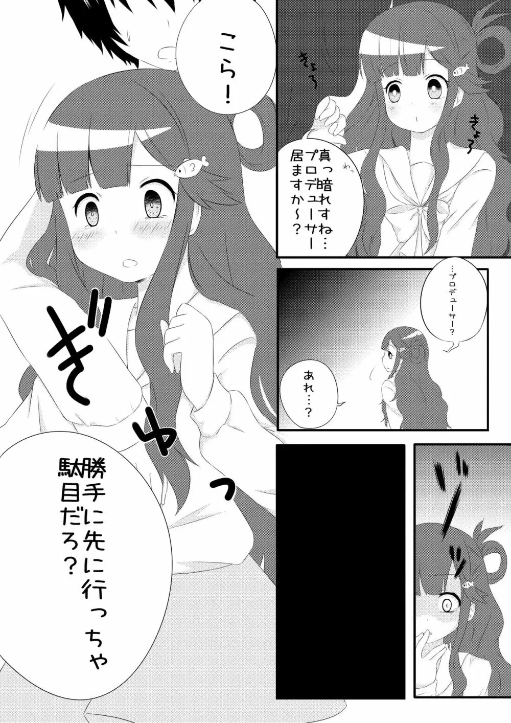 浅利七海と水族館デートする本 Page.5