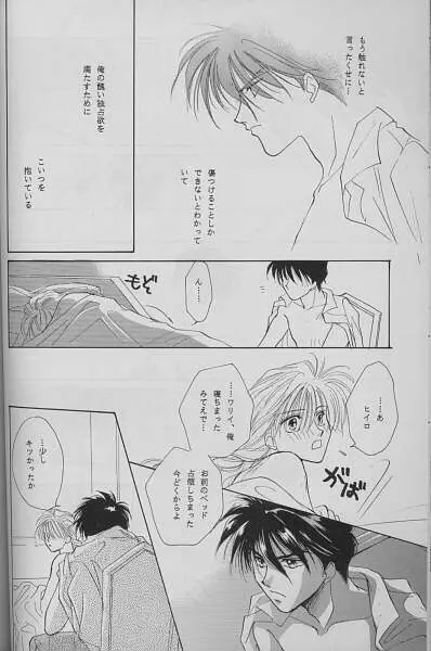 この宇宙に、翼を Page.13