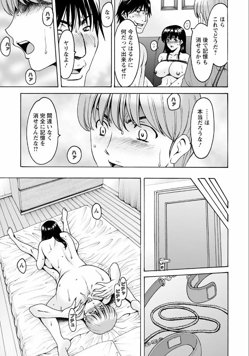 催眠ネトラレ妻 はるか 第8話 Page.7