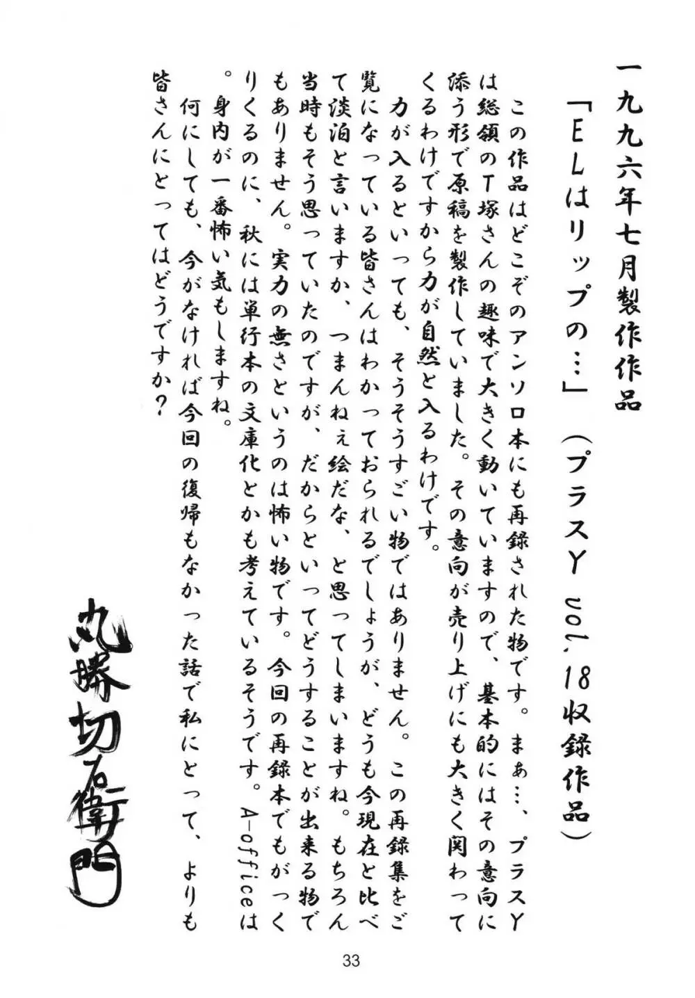 さらば!丸勝切右衛門有明に死す!! Page.32