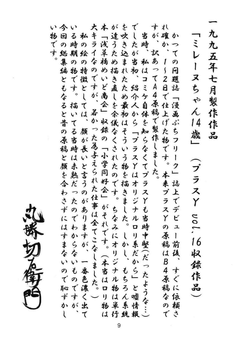 さらば!丸勝切右衛門有明に死す!! Page.8