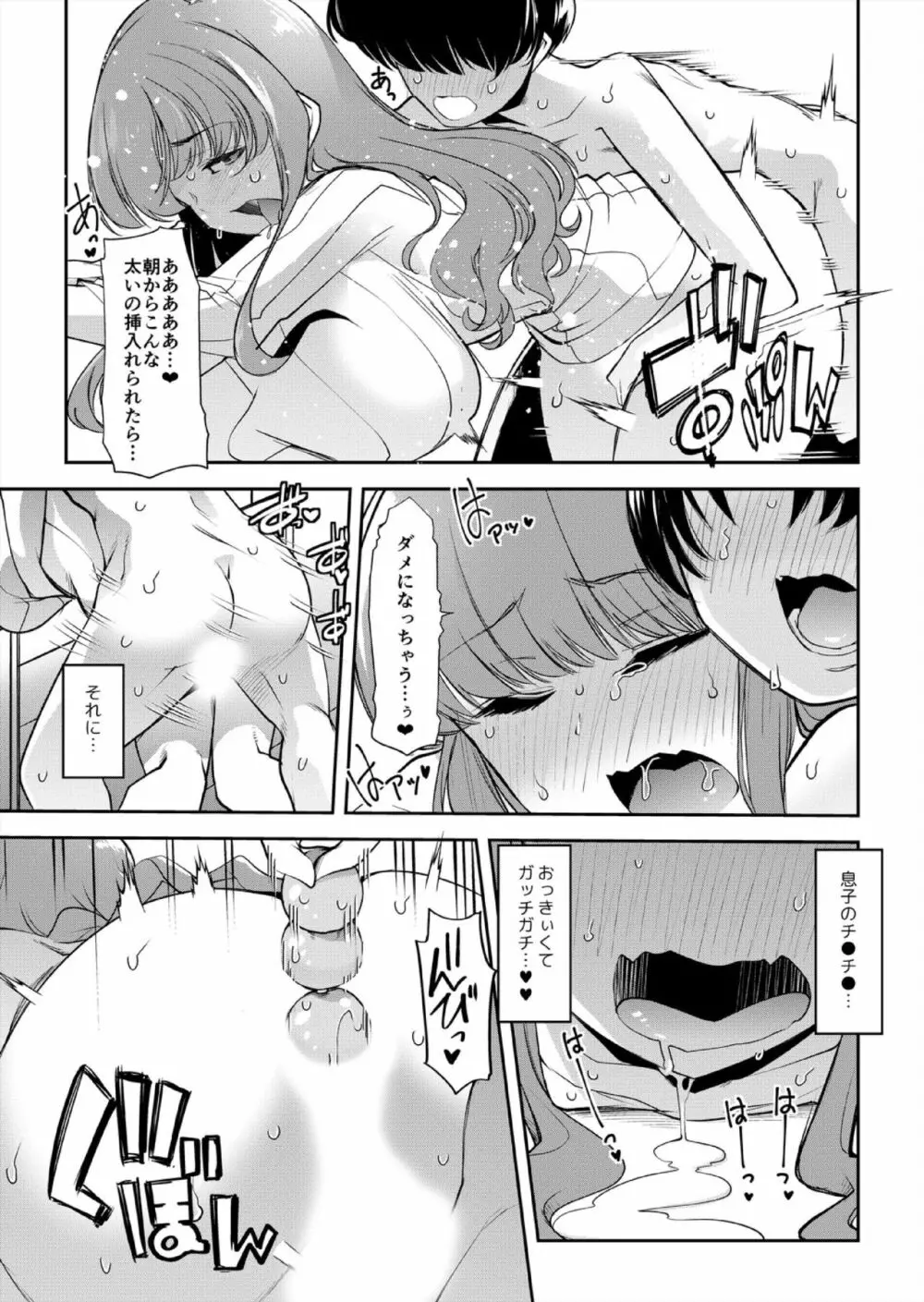 ママはセフレ-僕は友達のお母さんとセックスをする 2 Page.20