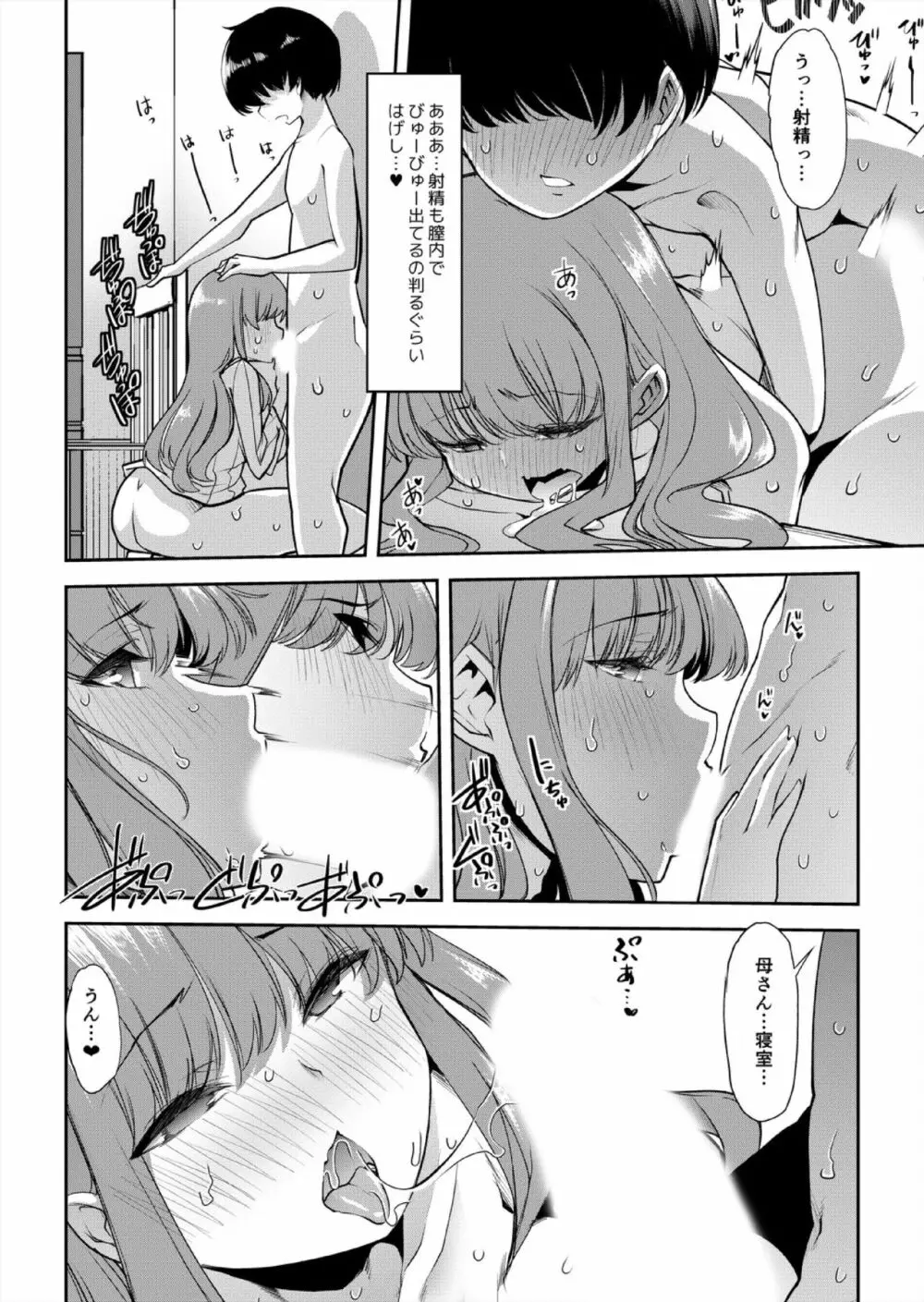 ママはセフレ-僕は友達のお母さんとセックスをする 2 Page.21