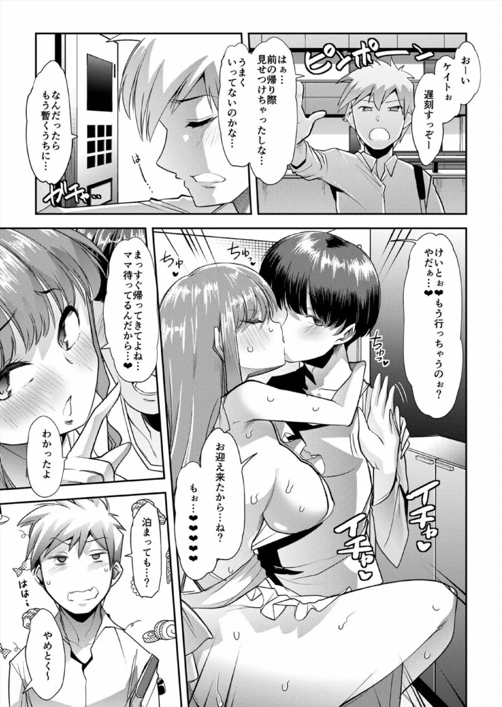 ママはセフレ-僕は友達のお母さんとセックスをする 2 Page.25