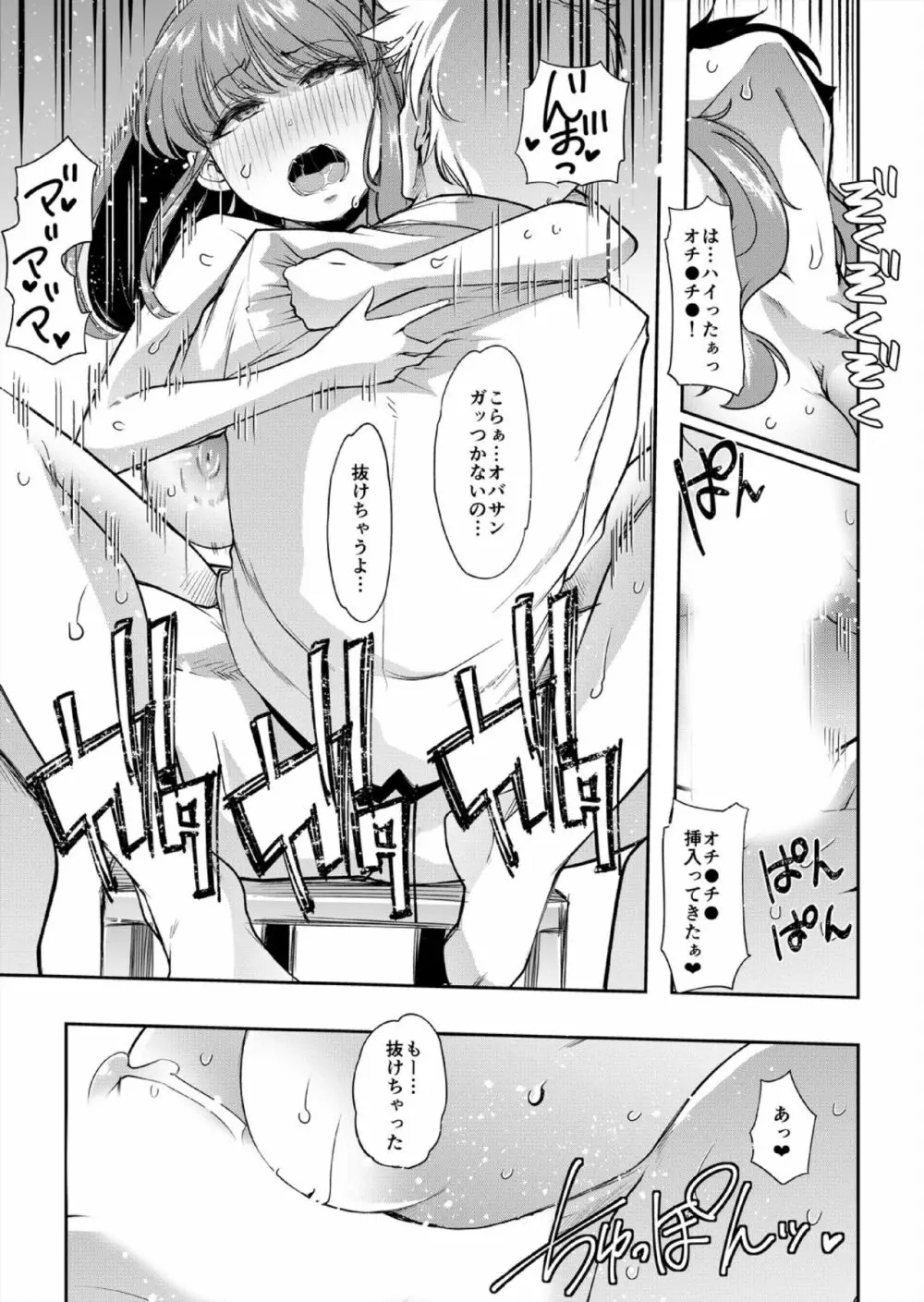 ママはセフレ-僕は友達のお母さんとセックスをする 2 Page.6