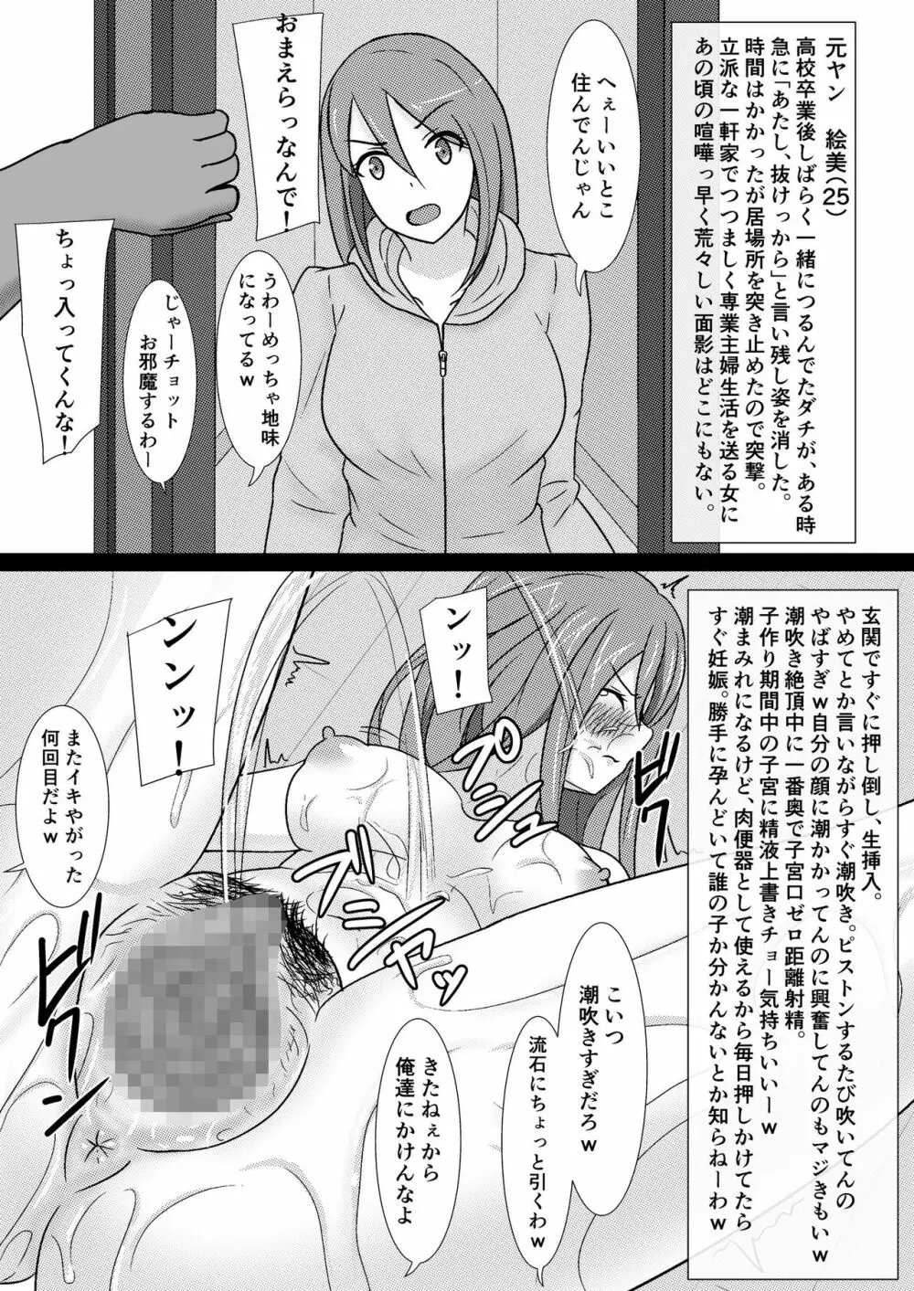 クズ男に2コマで即堕とされちゃう人妻たち2 Page.3