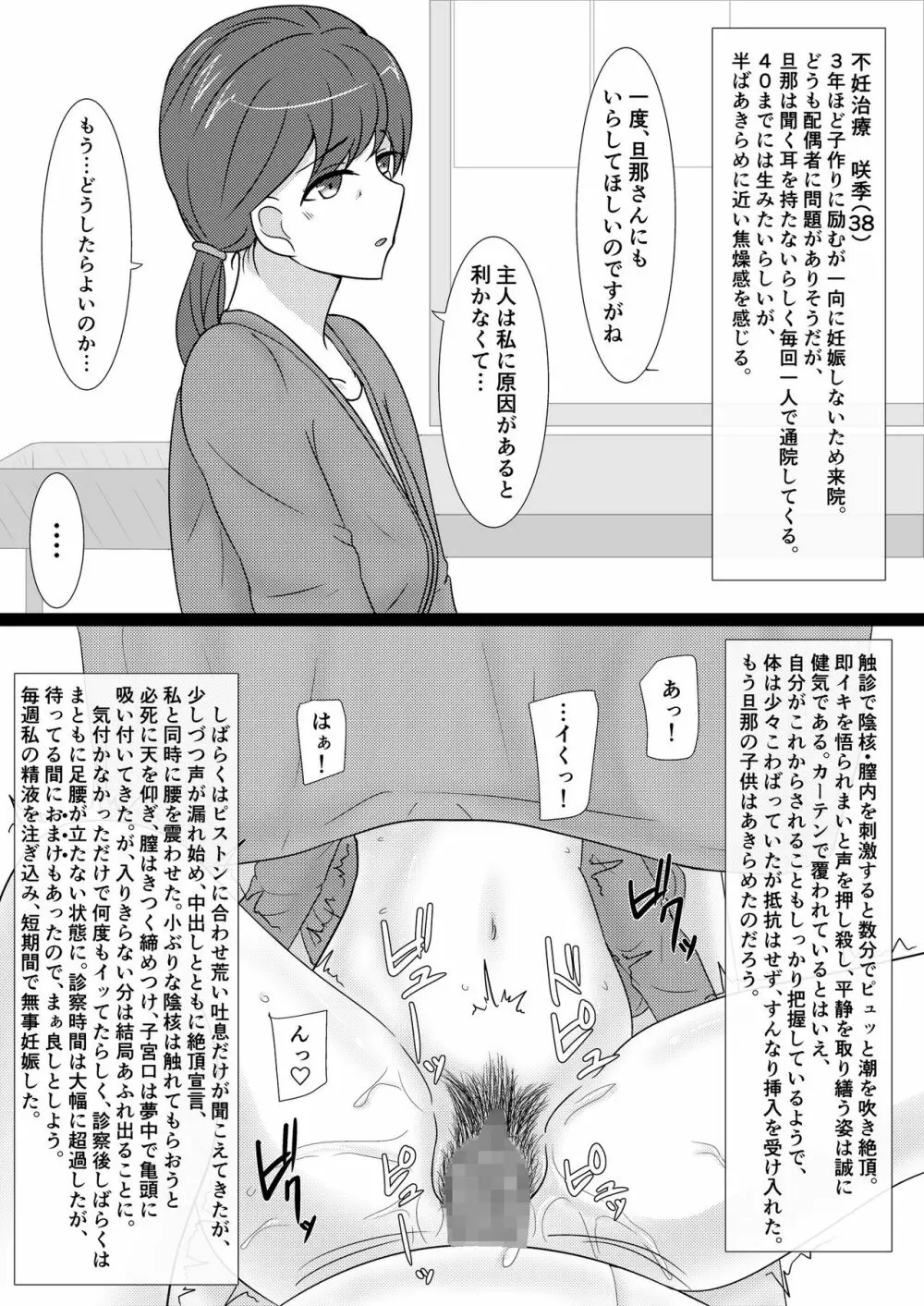 クズ男に2コマで即堕とされちゃう人妻たち2 Page.7